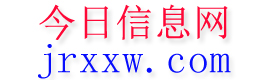 和政今日信息网